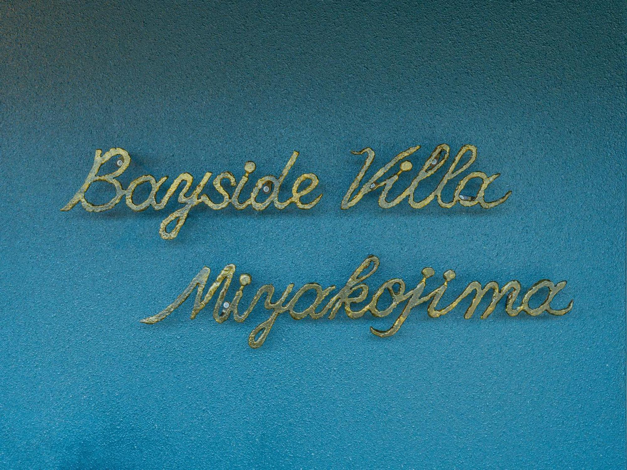 ベイサイドヴィラ宮古島-Bayside Villa Miyako Island- Ngoại thất bức ảnh